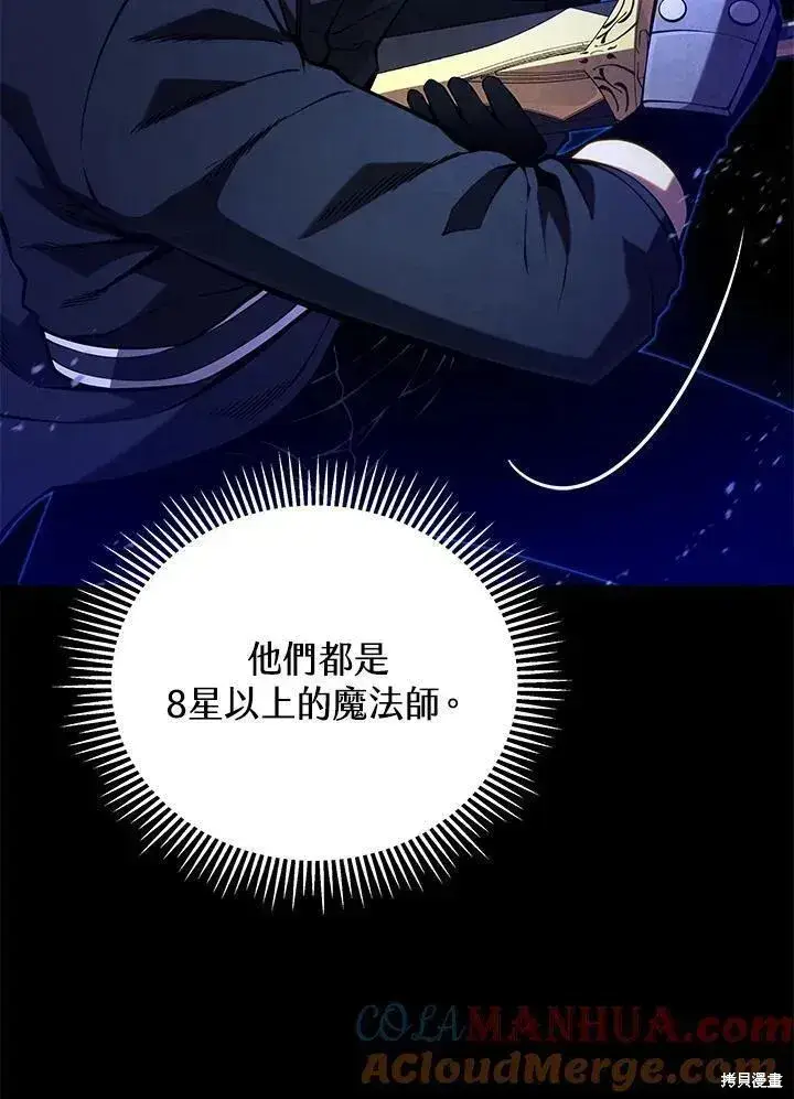 《剑术名门的小儿子》第81话图129