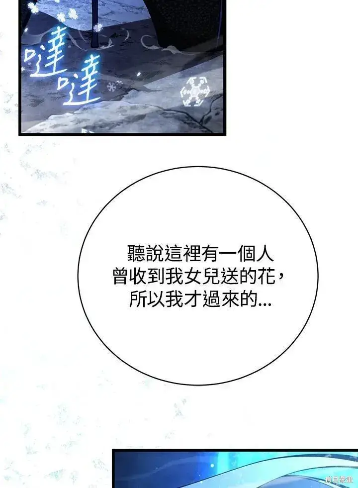 《剑术名门的小儿子》第81话图144