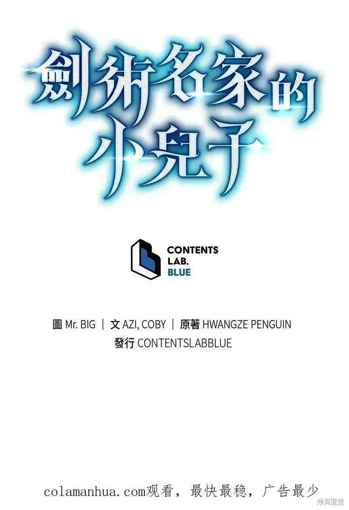 《剑术名门的小儿子》第81话图150