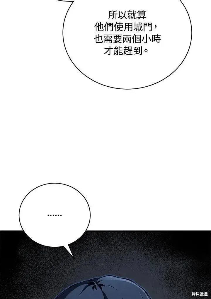 《剑术名门的小儿子》第81话图16