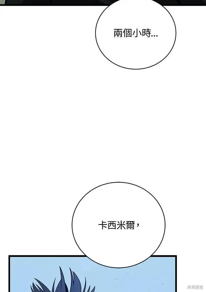 《剑术名门的小儿子》第81话图18