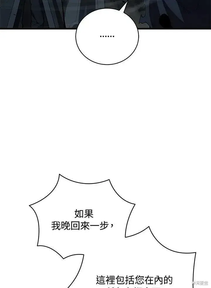 《剑术名门的小儿子》第81话图24
