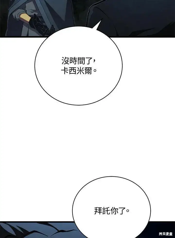 《剑术名门的小儿子》第81话图28