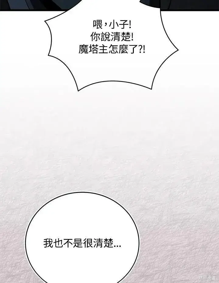 《剑术名门的小儿子》第81话图3
