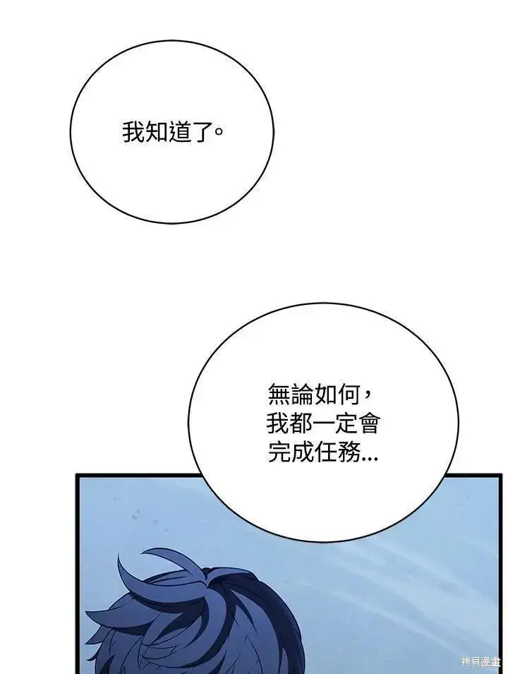 《剑术名门的小儿子》第81话图30