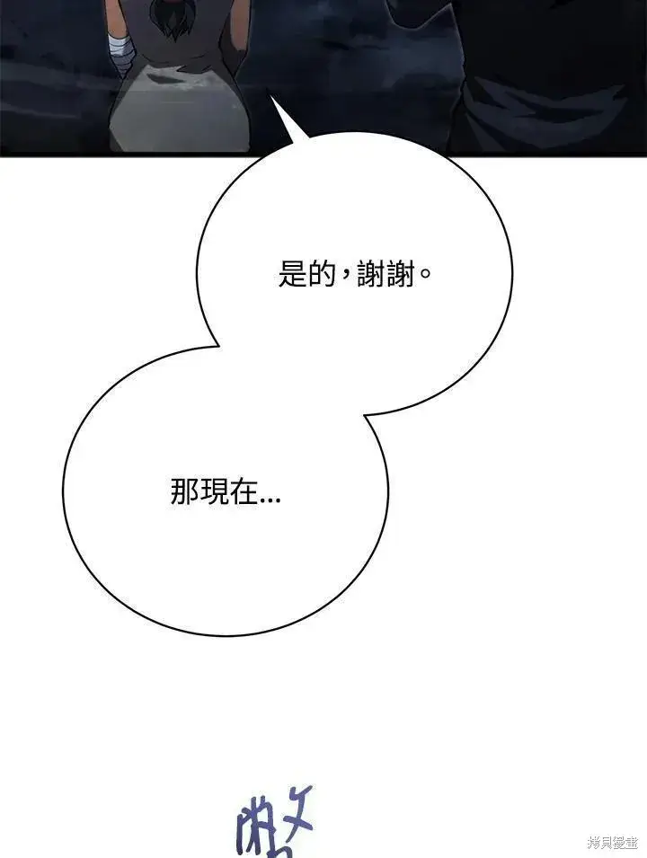 《剑术名门的小儿子》第81话图39