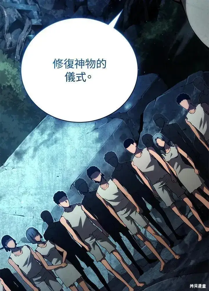 《剑术名门的小儿子》第81话图42