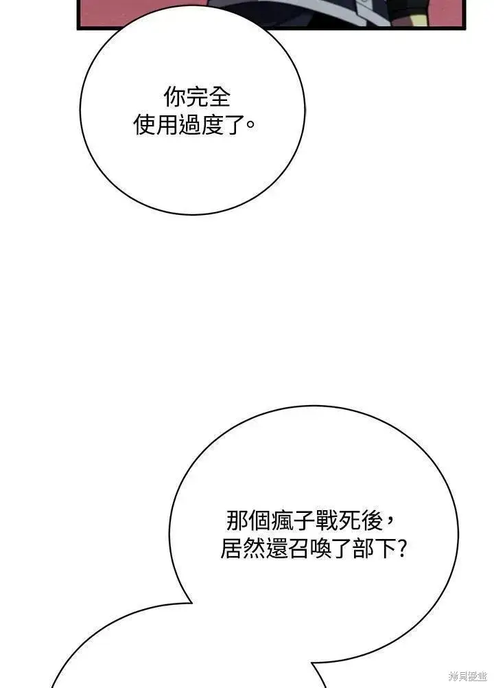 《剑术名门的小儿子》第81话图48