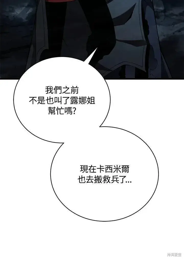 《剑术名门的小儿子》第81话图50