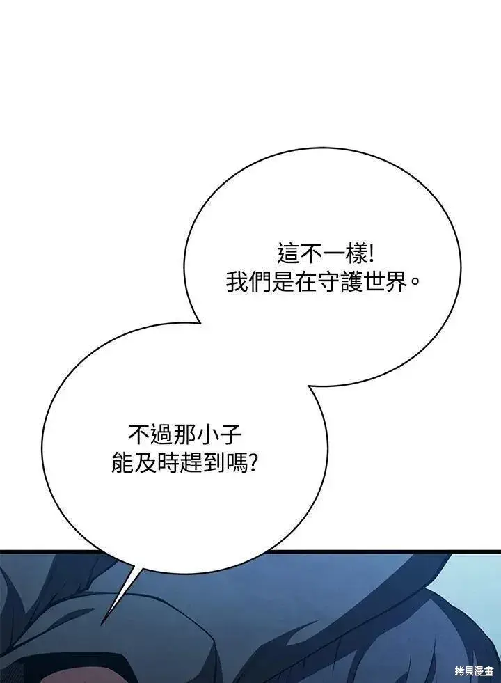 《剑术名门的小儿子》第81话图51