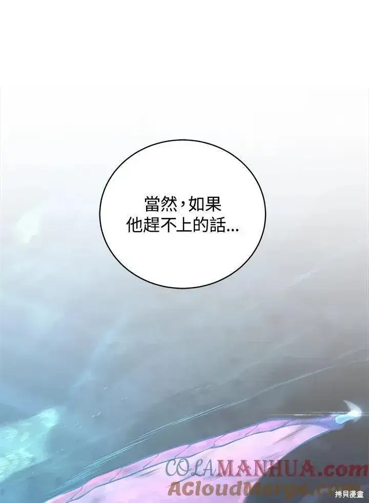《剑术名门的小儿子》第81话图53