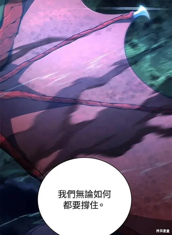 《剑术名门的小儿子》第81话图55