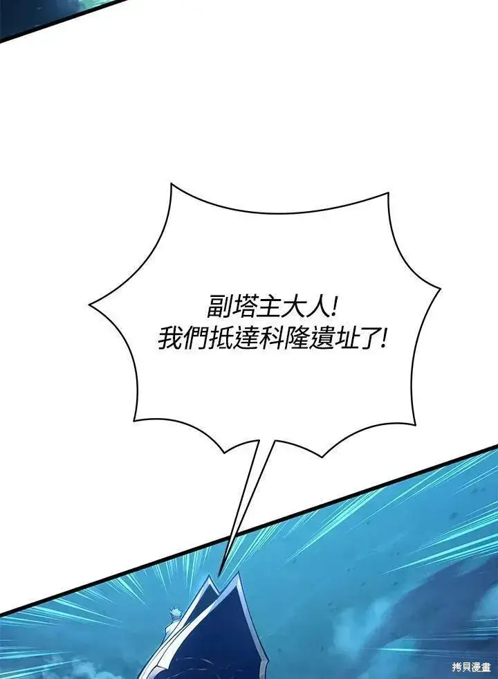 《剑术名门的小儿子》第81话图58