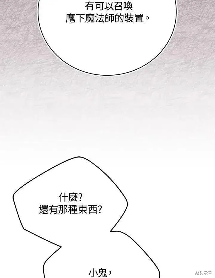 《剑术名门的小儿子》第81话图6