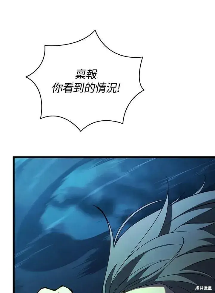 《剑术名门的小儿子》第81话图60