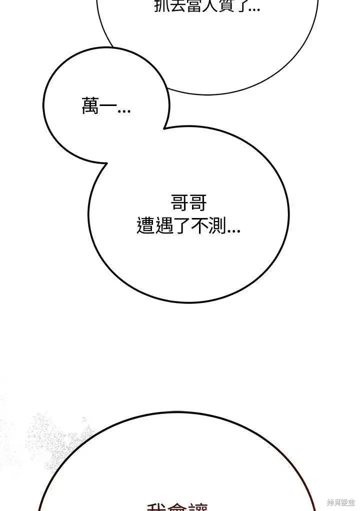 《剑术名门的小儿子》第81话图67