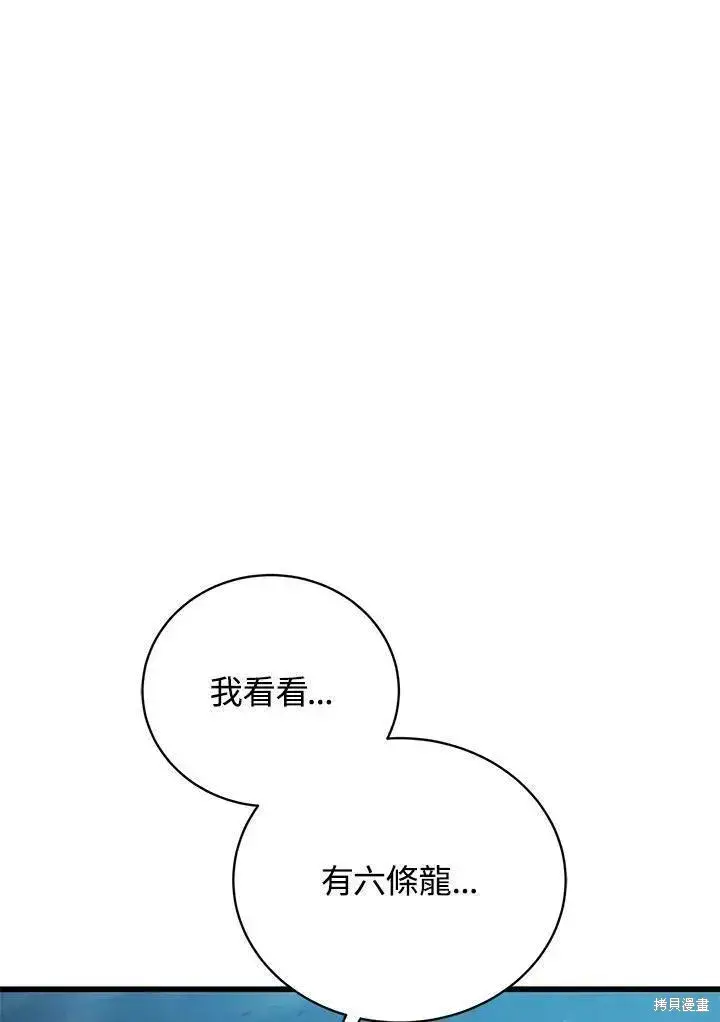 《剑术名门的小儿子》第81话图70