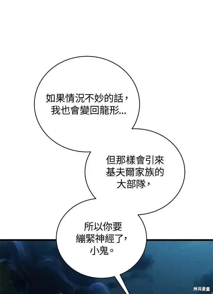 《剑术名门的小儿子》第81话图72