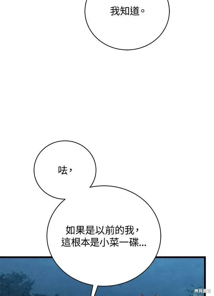 《剑术名门的小儿子》第81话图74