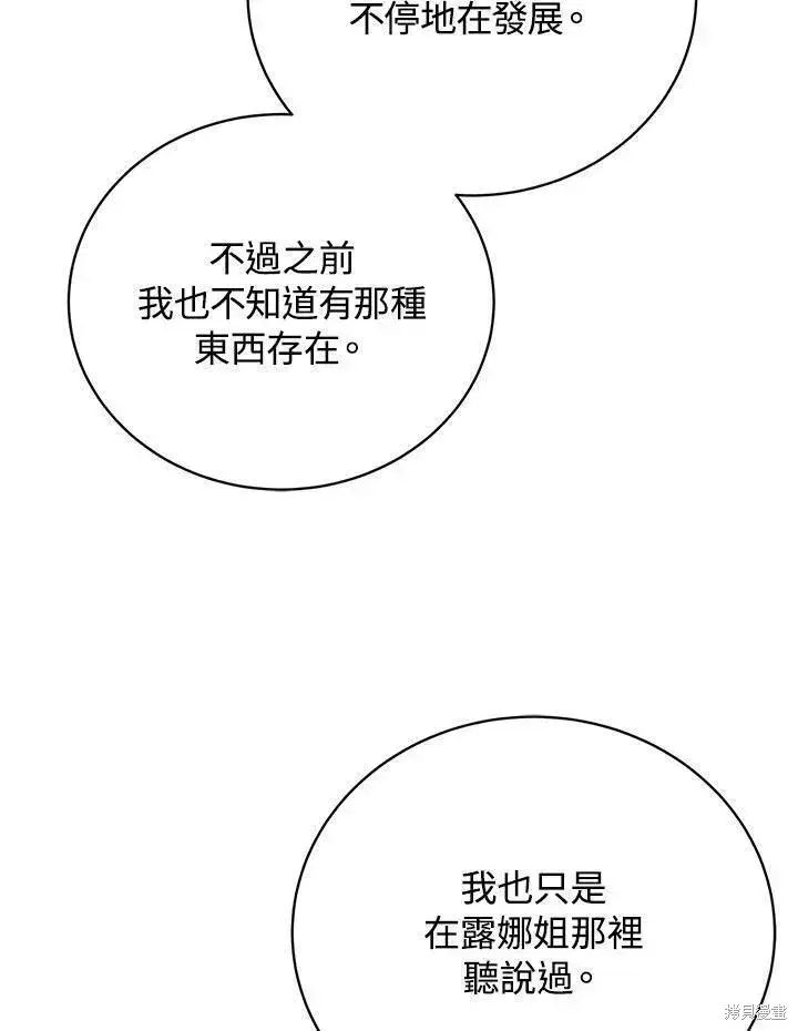 《剑术名门的小儿子》第81话图8