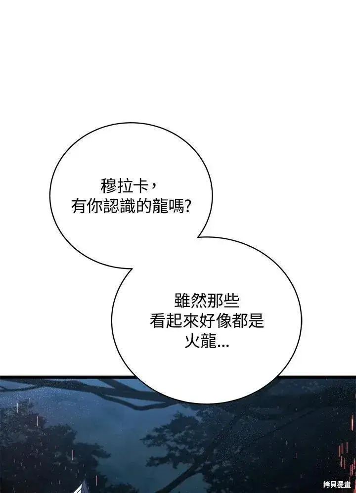 《剑术名门的小儿子》第81话图84