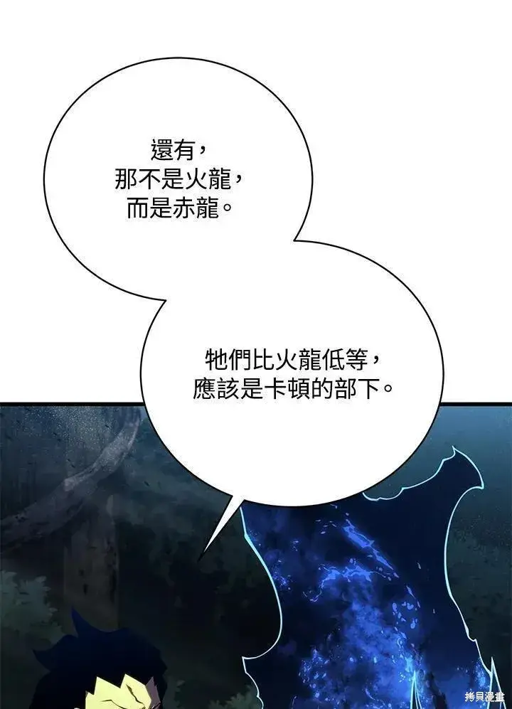 《剑术名门的小儿子》第81话图86