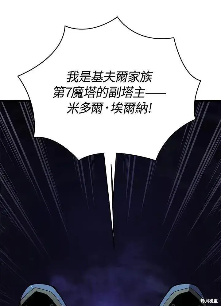 《剑术名门的小儿子》第81话图88