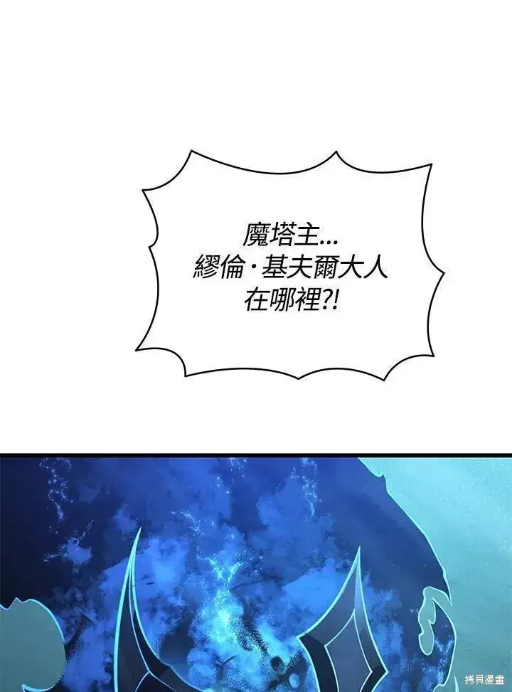 《剑术名门的小儿子》第81话图90