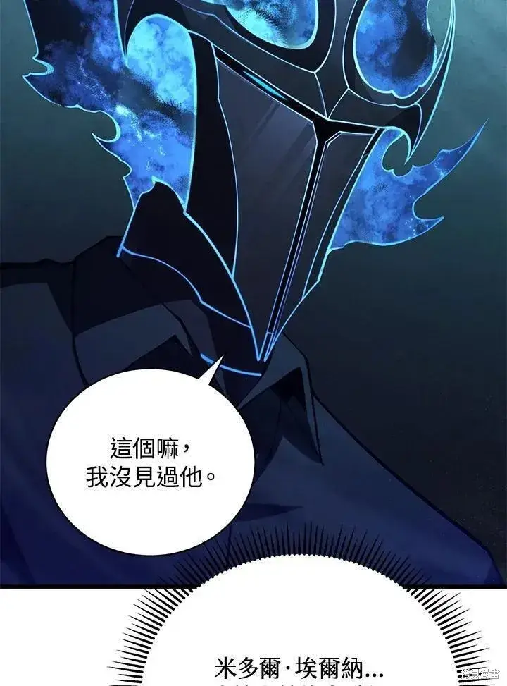 《剑术名门的小儿子》第81话图91