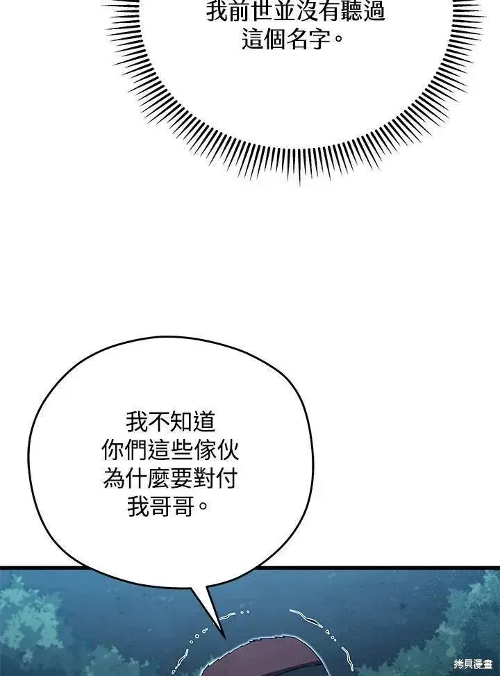 《剑术名门的小儿子》第81话图92