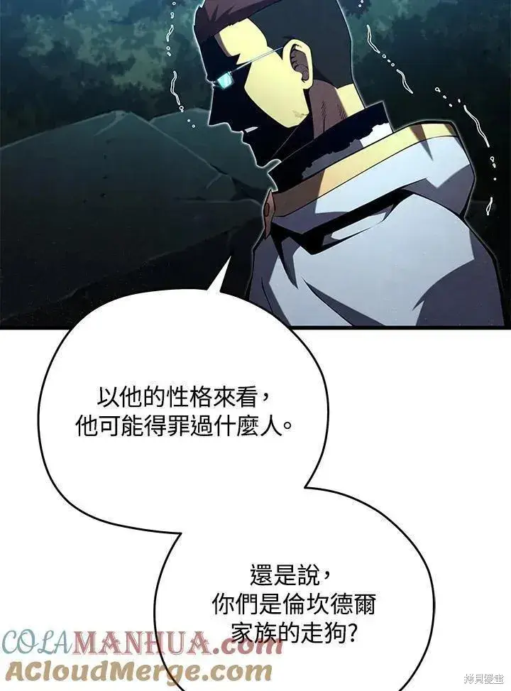 《剑术名门的小儿子》第81话图93