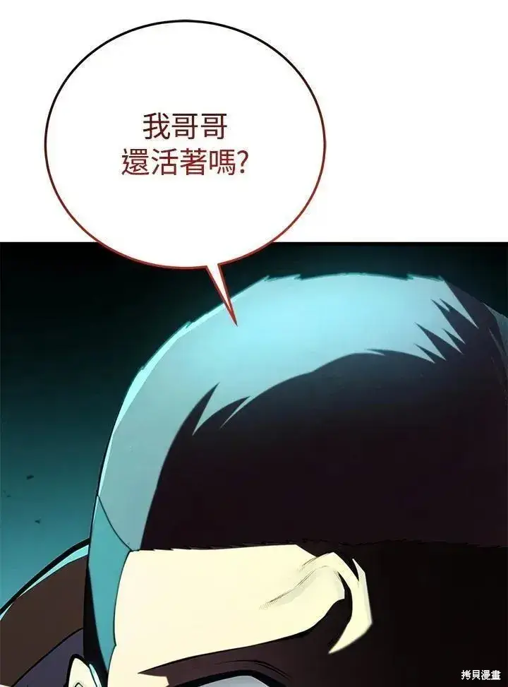 《剑术名门的小儿子》第81话图96