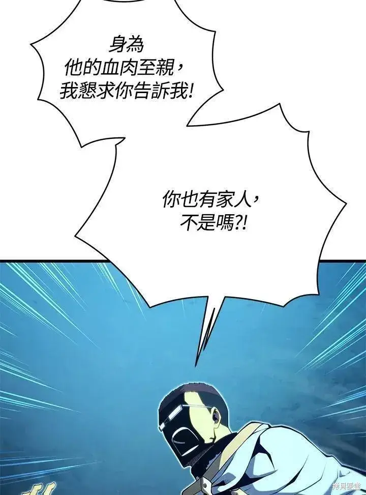 《剑术名门的小儿子》第81话图98