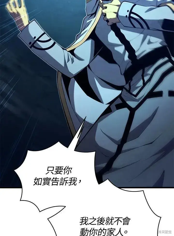 《剑术名门的小儿子》第81话图99