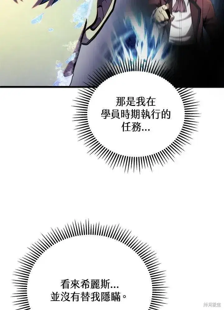 《剑术名门的小儿子》第82话图43