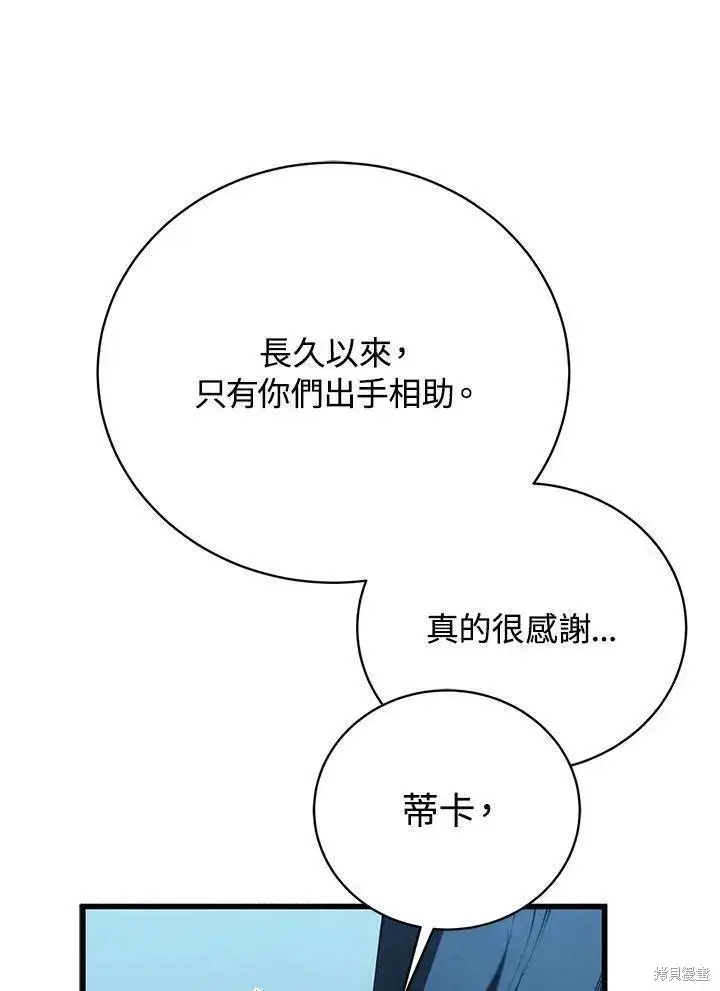 《剑术名门的小儿子》第83话图102