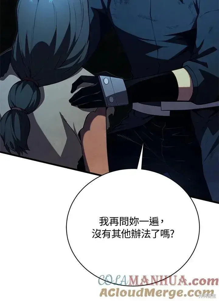 《剑术名门的小儿子》第83话图105