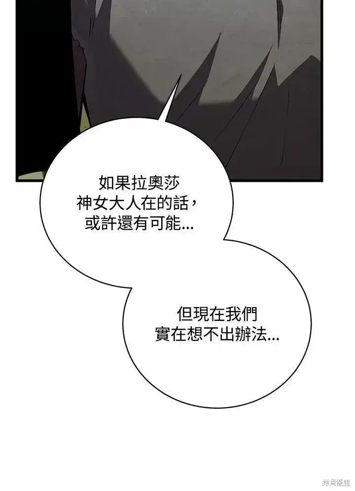 《剑术名门的小儿子》第83话图107