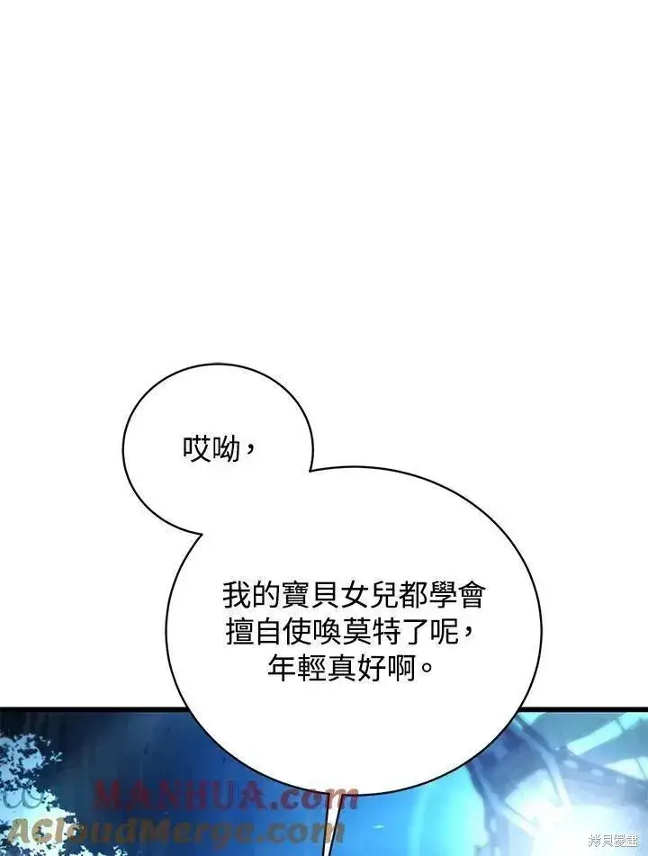 《剑术名门的小儿子》第83话图117