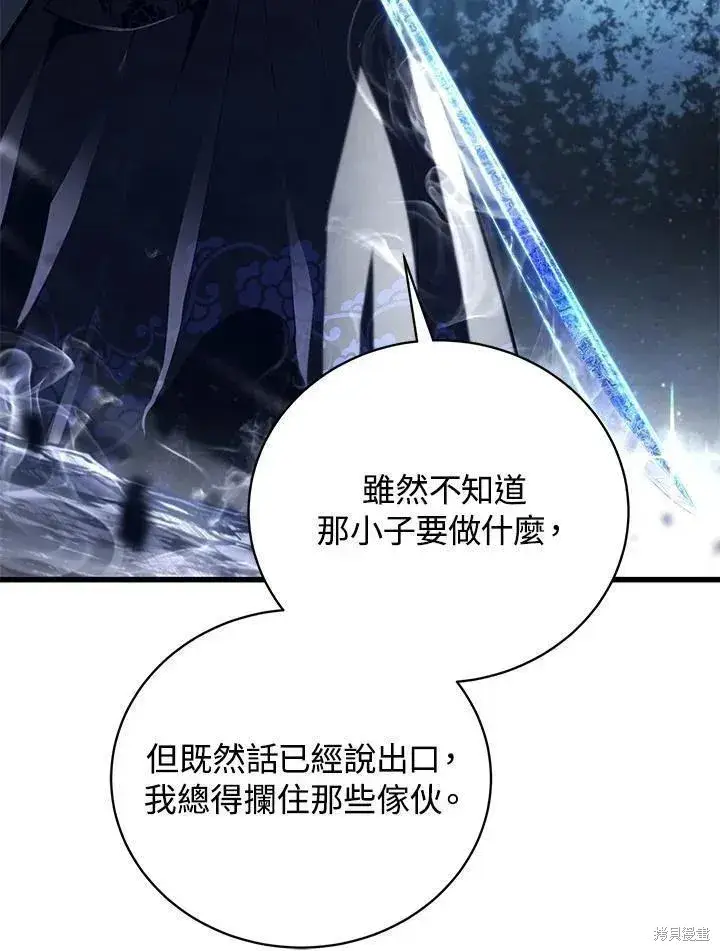 《剑术名门的小儿子》第83话图119
