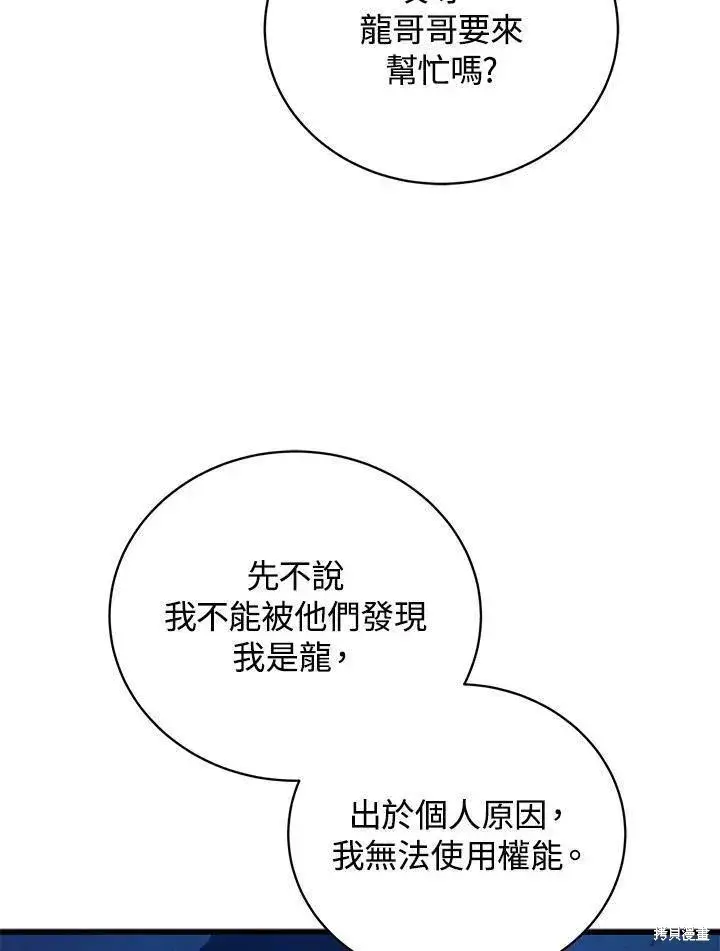 《剑术名门的小儿子》第83话图124
