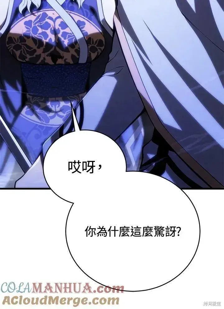 《剑术名门的小儿子》第83话图13