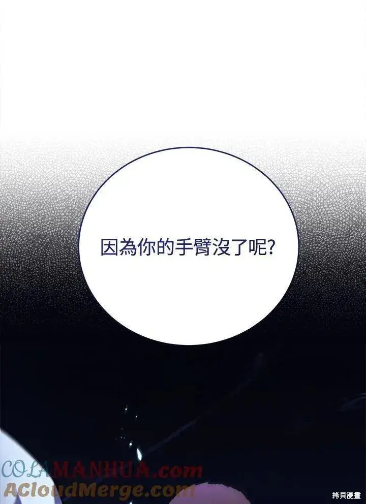 《剑术名门的小儿子》第83话图17