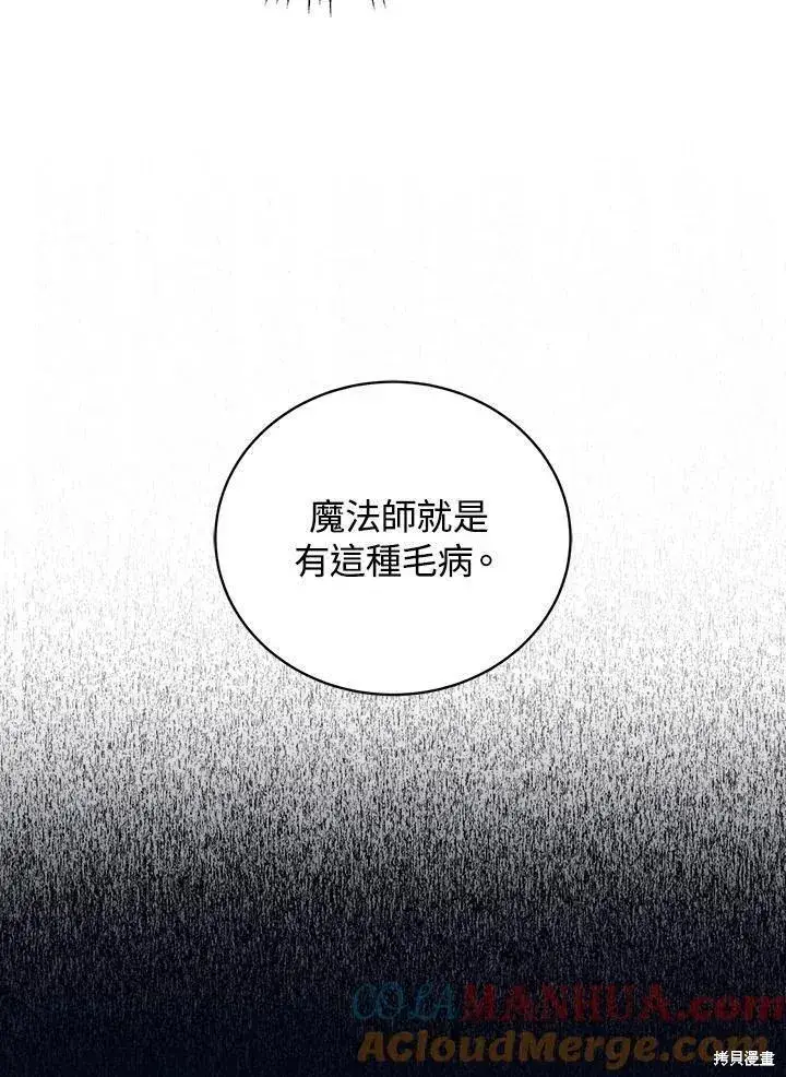 《剑术名门的小儿子》第83话图21