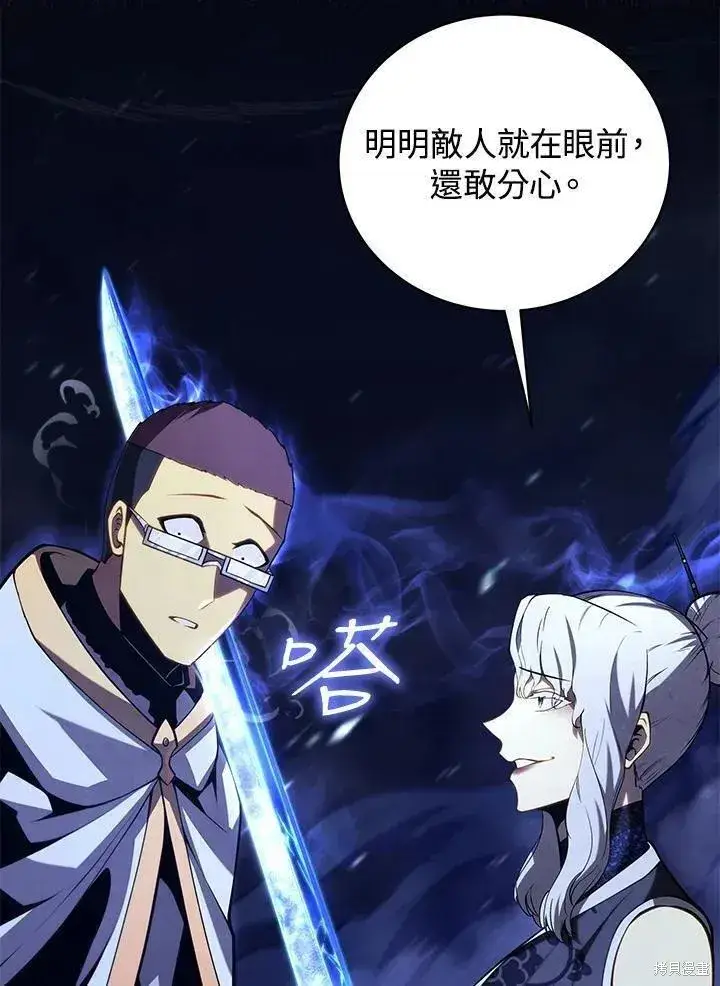 《剑术名门的小儿子》第83话图22