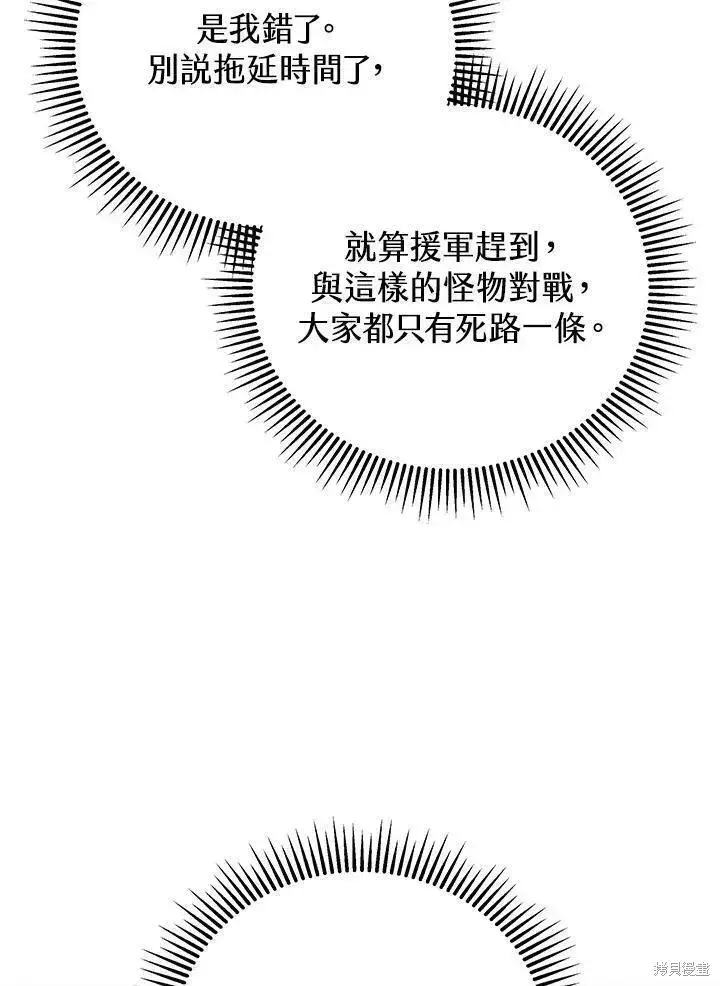 《剑术名门的小儿子》第83话图26