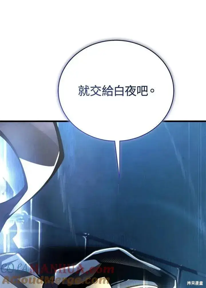《剑术名门的小儿子》第83话图45