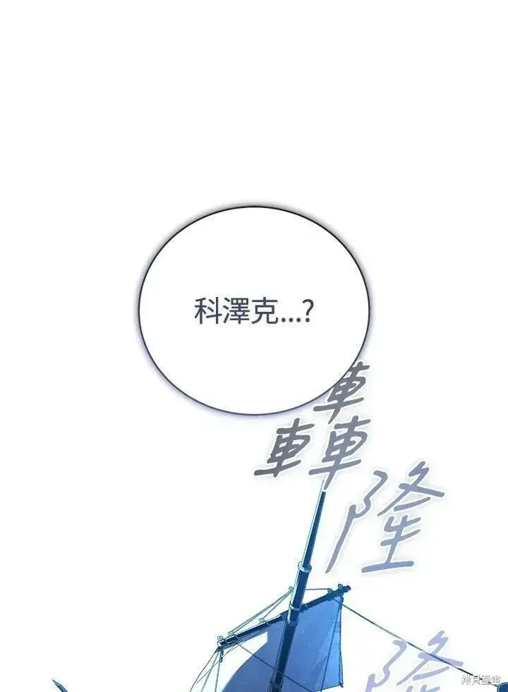 《剑术名门的小儿子》第83话图58