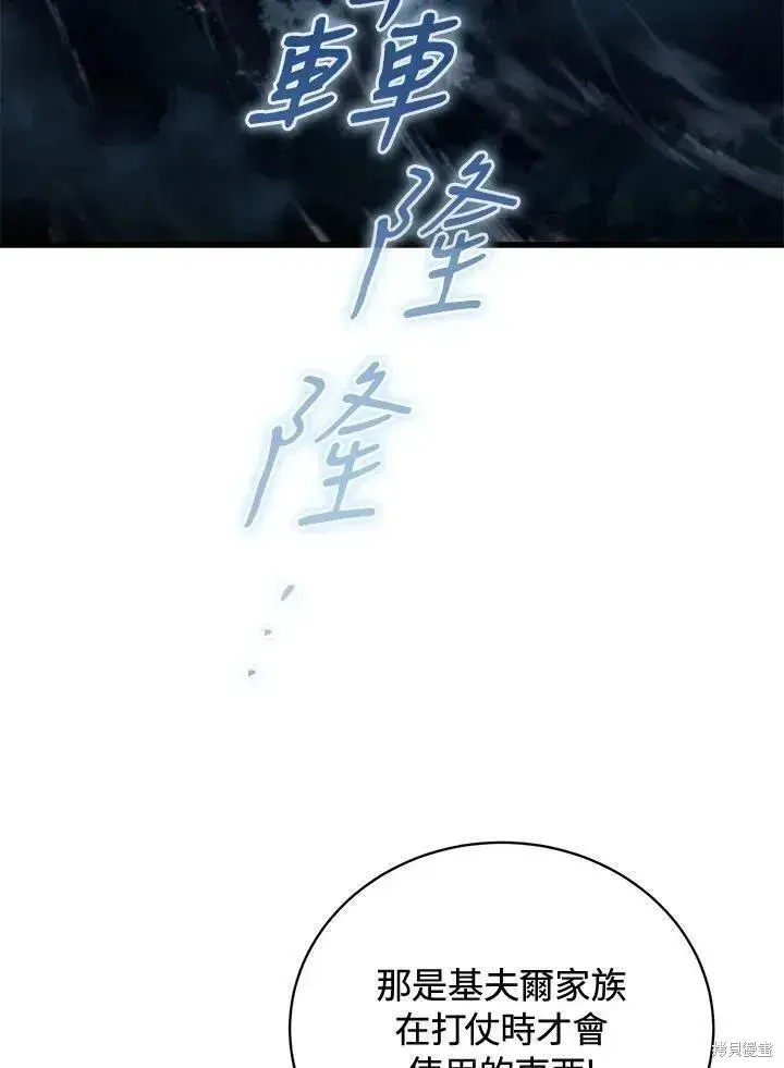 《剑术名门的小儿子》第83话图60