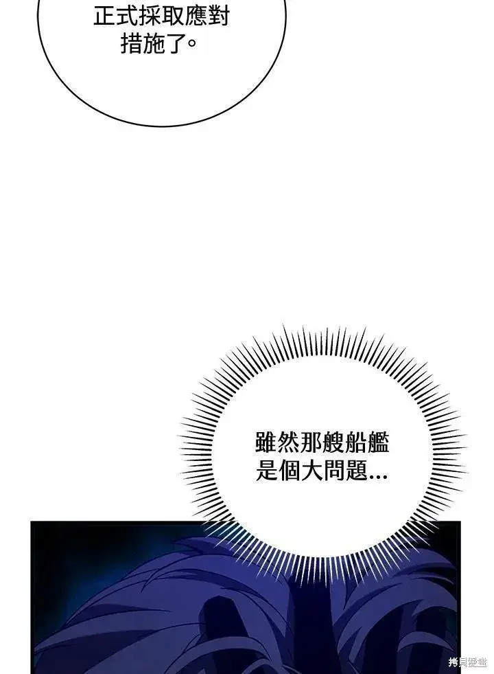 《剑术名门的小儿子》第83话图63